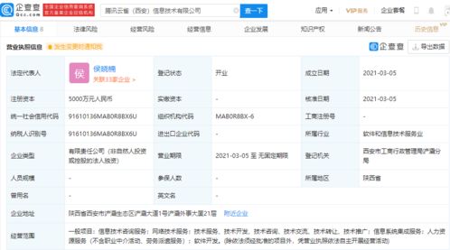 騰訊關(guān)聯(lián)企業(yè)落子西安，成立信息技術(shù)新公司，注冊(cè)資本5000萬深耕咨詢服務(wù)