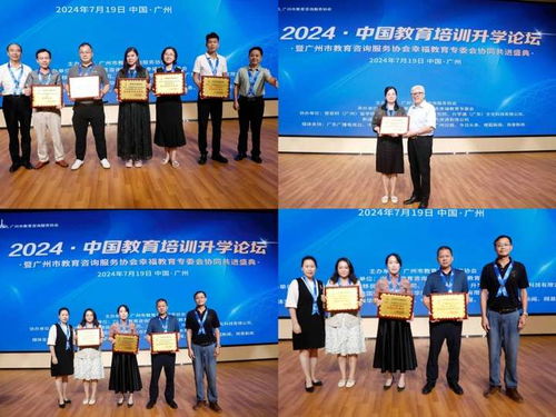 2024中國教育培訓升學論壇成功舉辦，共繪幸福教育新藍圖