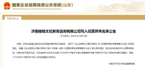濟南11家教育咨詢企業失聯，被列入經營異常名錄引發行業反思