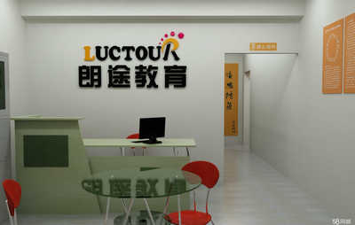 六安朗途教育信息咨詢 專業引領，成就未來